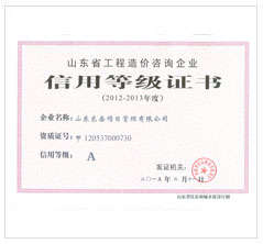 信用等級證書