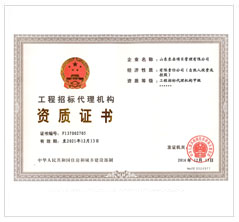 工程招標代理資質證書